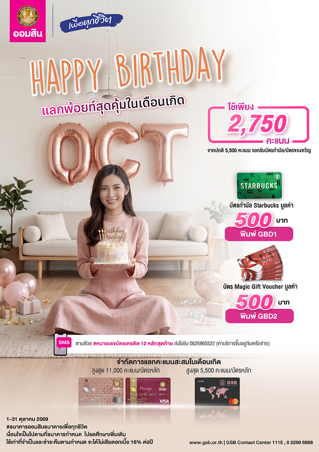 Birthday ตุลาคม