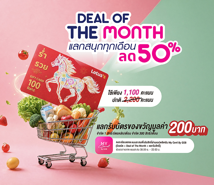 Deal เธ•เธธเธฅเธฒ