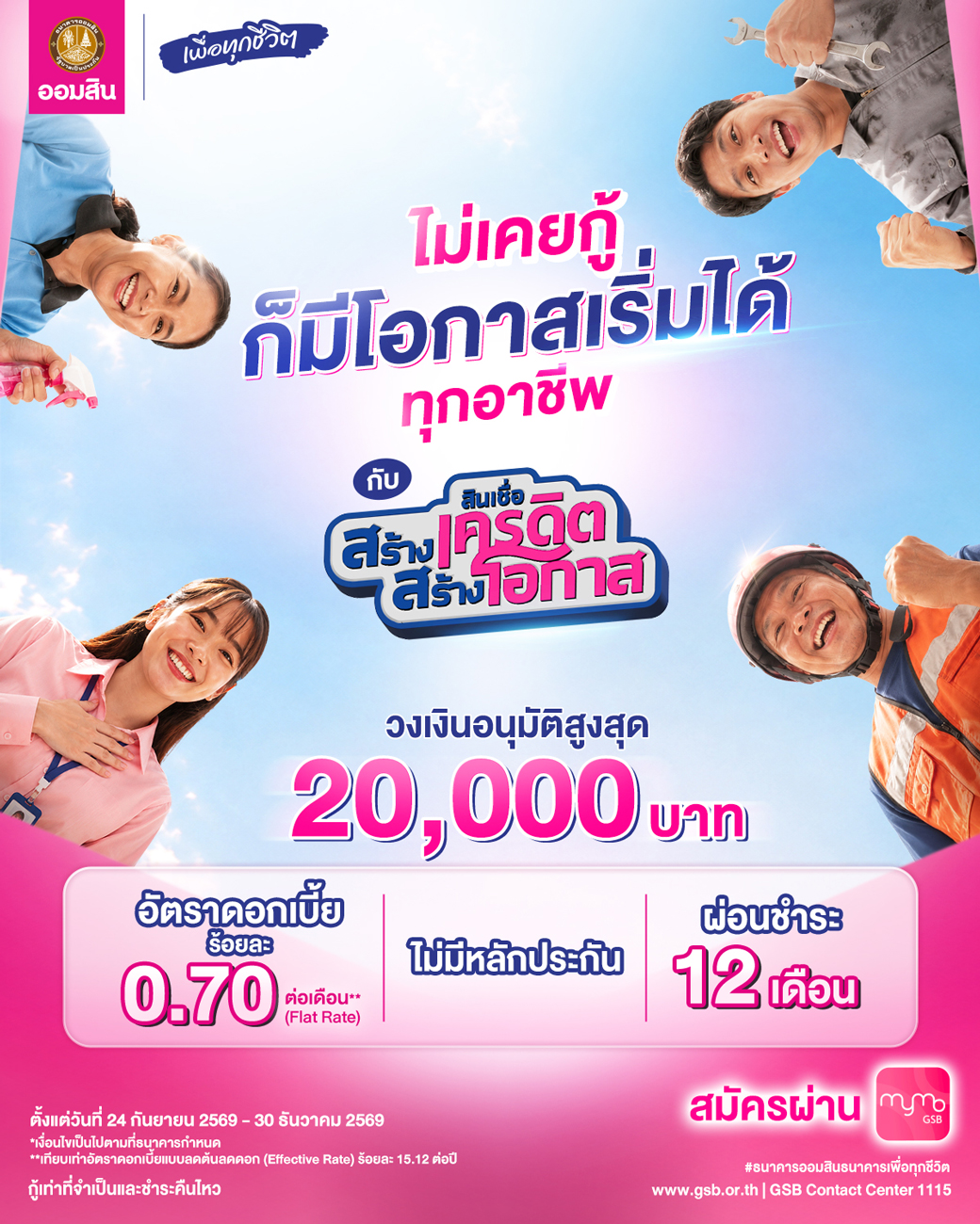 Gsb Aw29 สินเชื่อสร้างเครดิต สร้างโอกาส 2sep Fb Ig X Lv V5