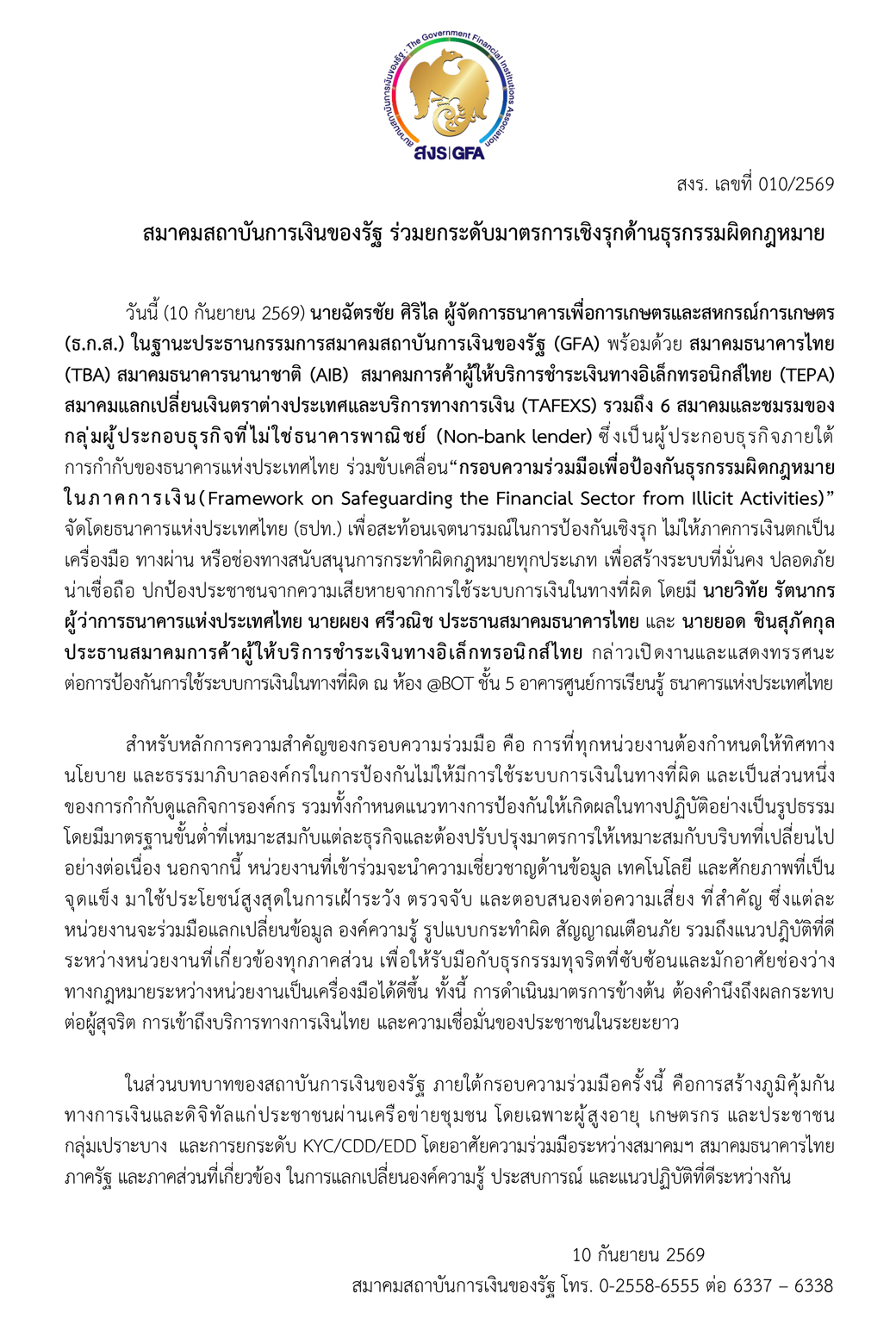 Press Release เลขที่ สมาคมสถาบันการเงินของรัฐ 100926gfa