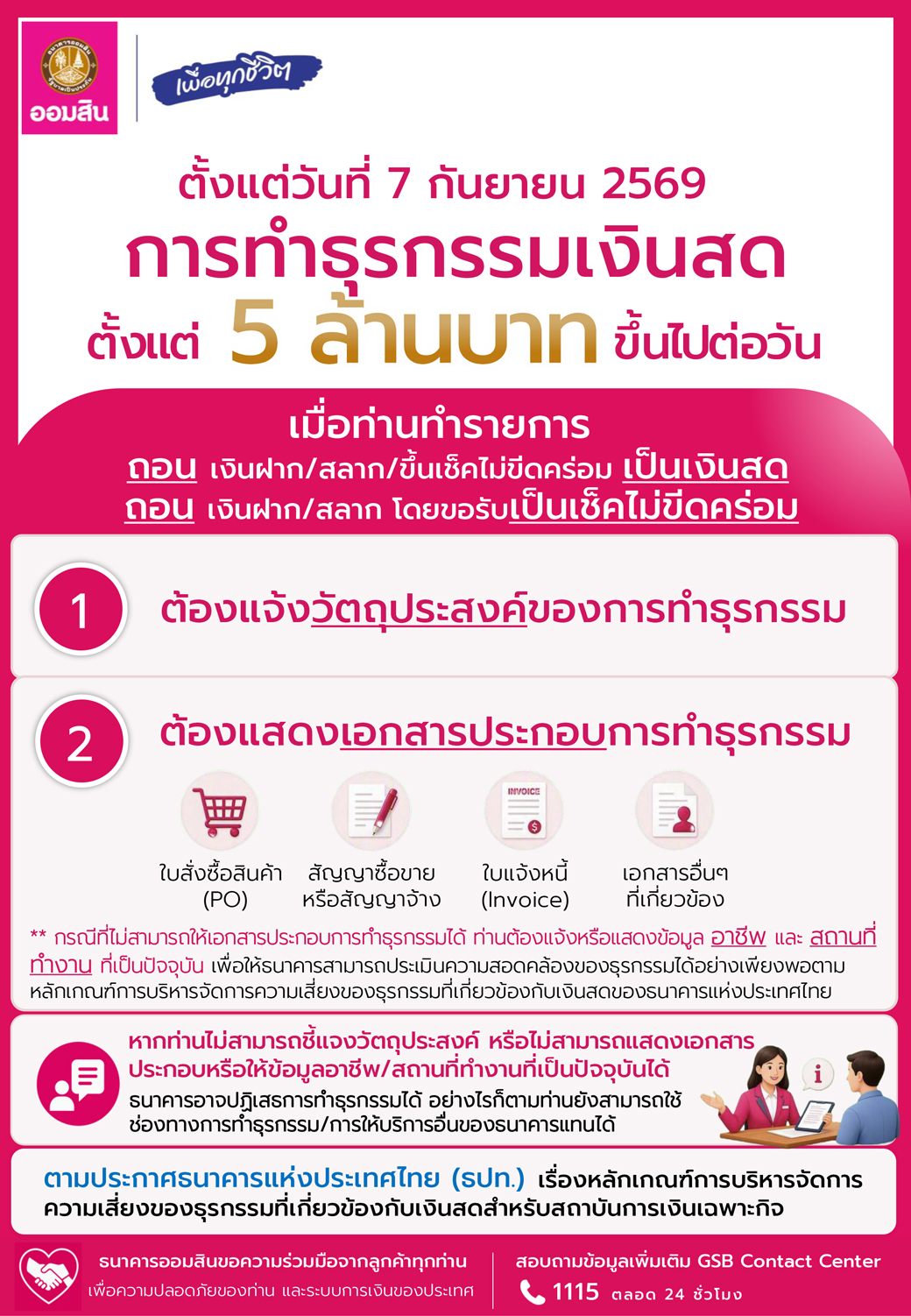 การทำธุรกรรมเงินสด