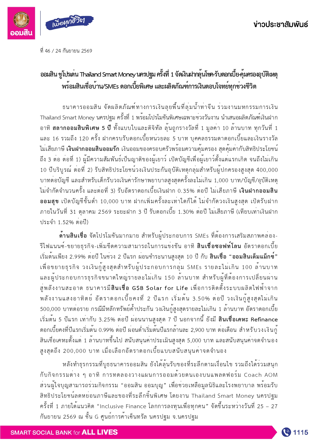 ข่าวprที่ 46 ออมสินงัดโปรเด่น Thailand Smart Money นครปฐม Fin Page 0001