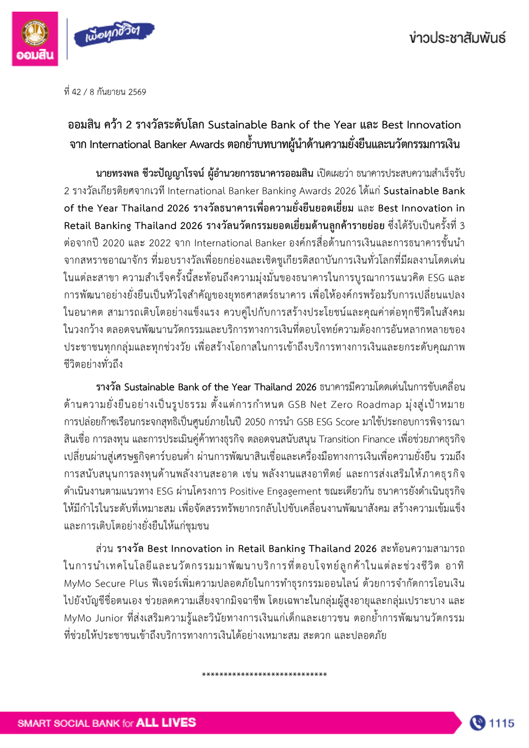 ข่าวออมสิน ที่ 42 ออมสิน คว้า 2 รางวัลระดับโล