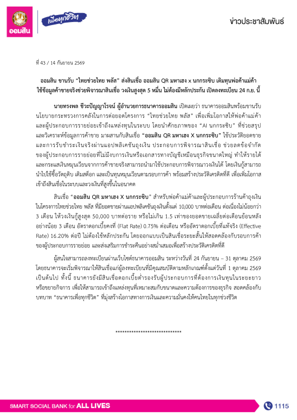 ข่าวออมสิน ที่ 43