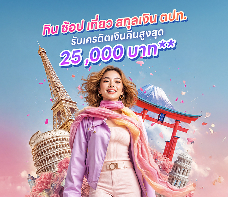 ช้อป สกุล ตปท