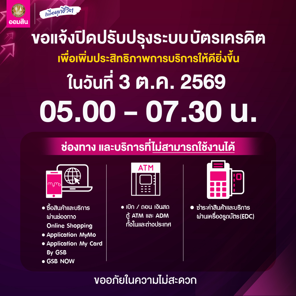 ปิดระบบ Cardlink 69 (2)