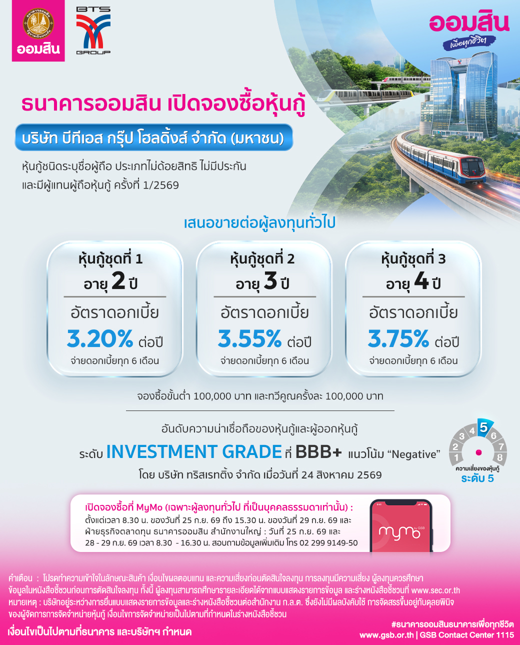 หุ้นกู้ Bts Sep2026 V2