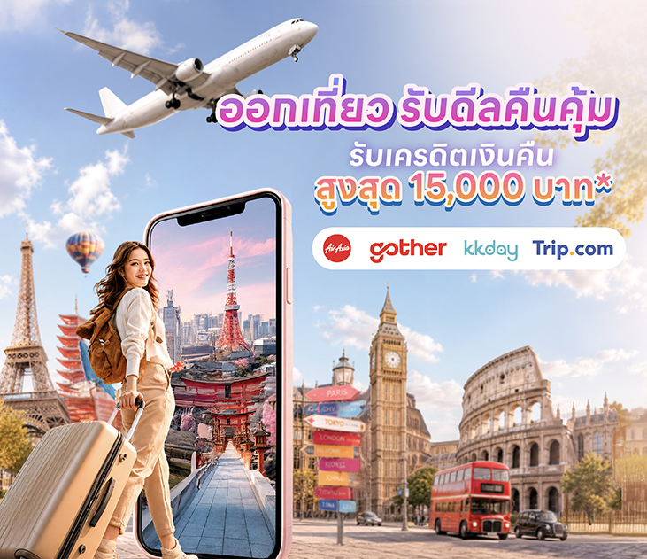 ออกเที่ยว