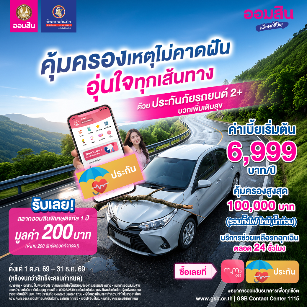 1040x1040 Gsb ประกันรถยนต์2+ Workingfilepsd