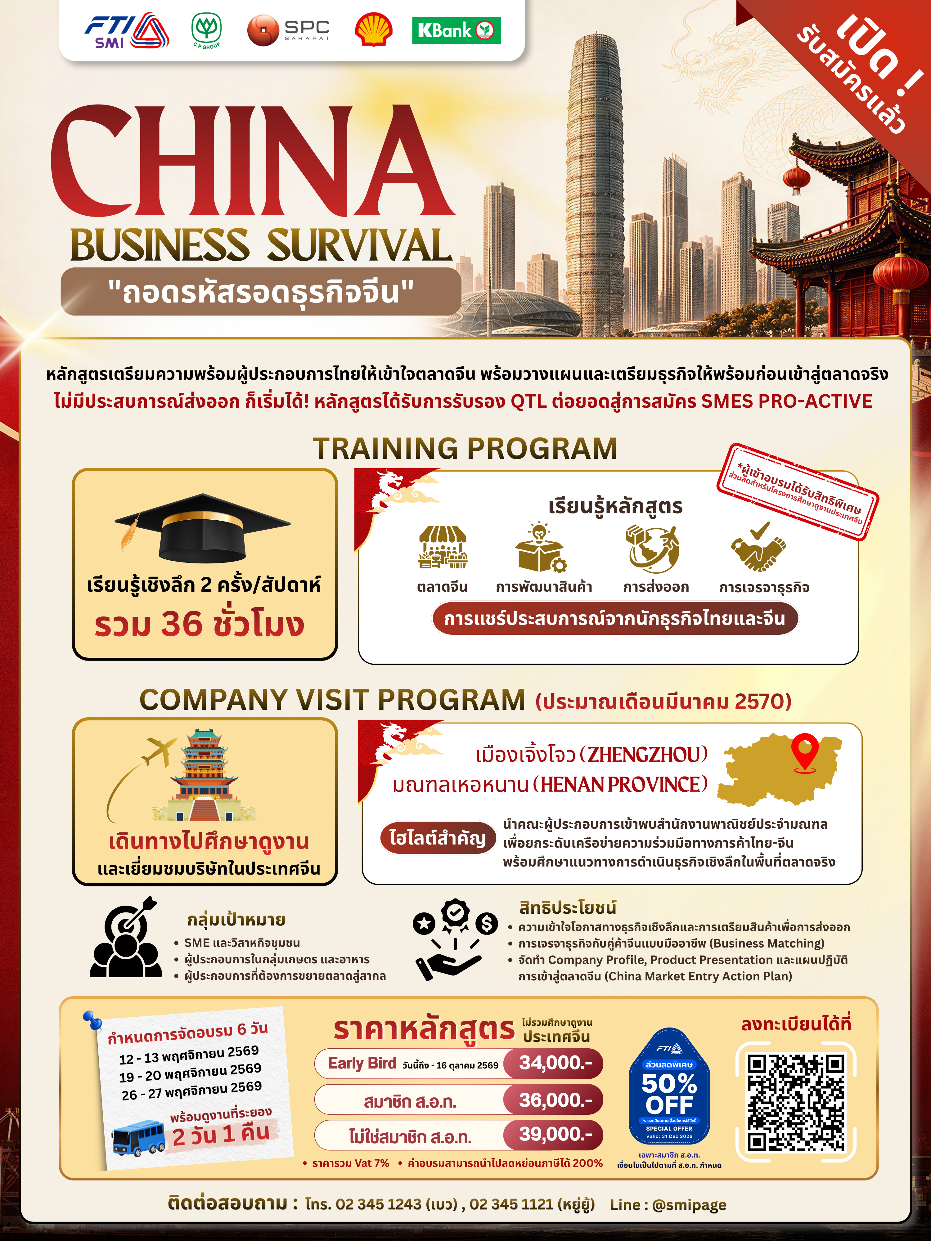 China Survival (ปรากฎราคา)