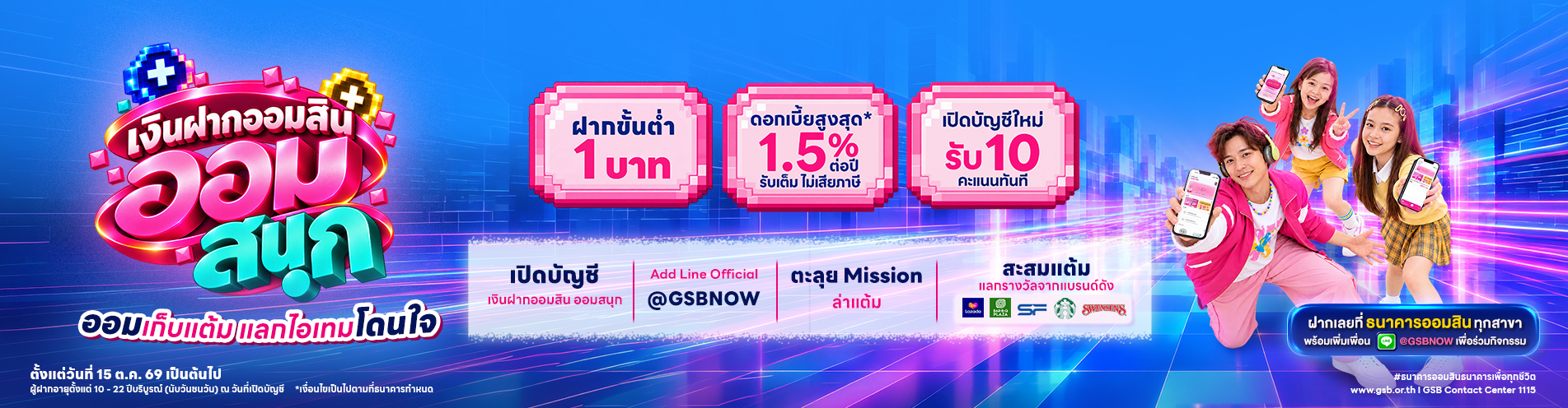 Gsb ออมสนุก 1903x496