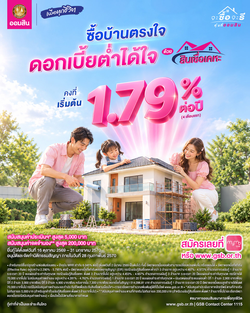 Gsb Aw45 สินเชื่อเคหะ 11 Oct Fb Ig X Lv V3 (2)
