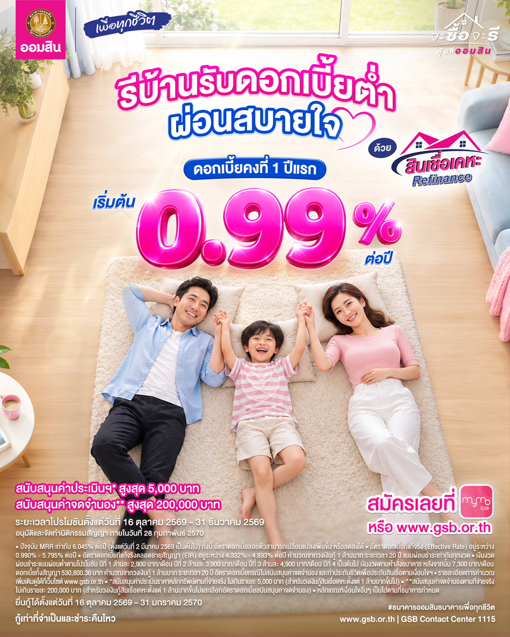 Gsb Aw46 สินเชื่อเคหะ Refinance 11 Oct Workingfile V2 (1)