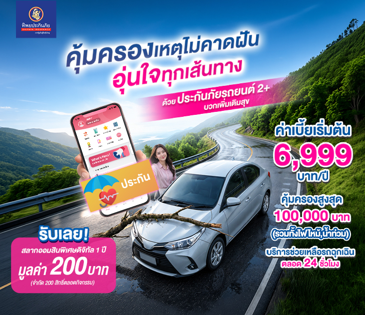 Gsb ประกันรถยนต์2 731 X 631
