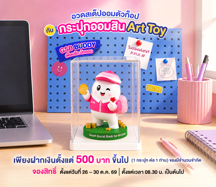 จองกระปุกวันออม 731x631