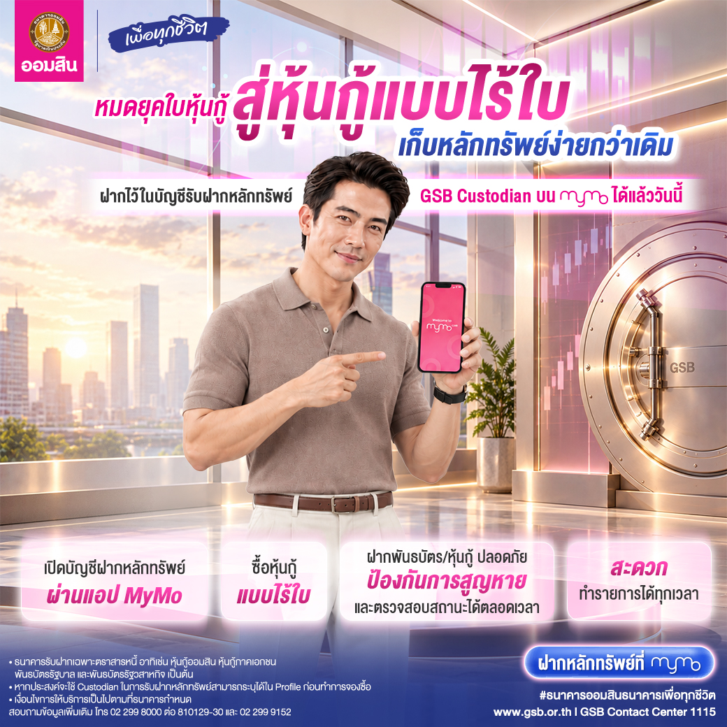 บริการผู้รับฝากหลักทรัพย์ (custodian) Sep2026 V4