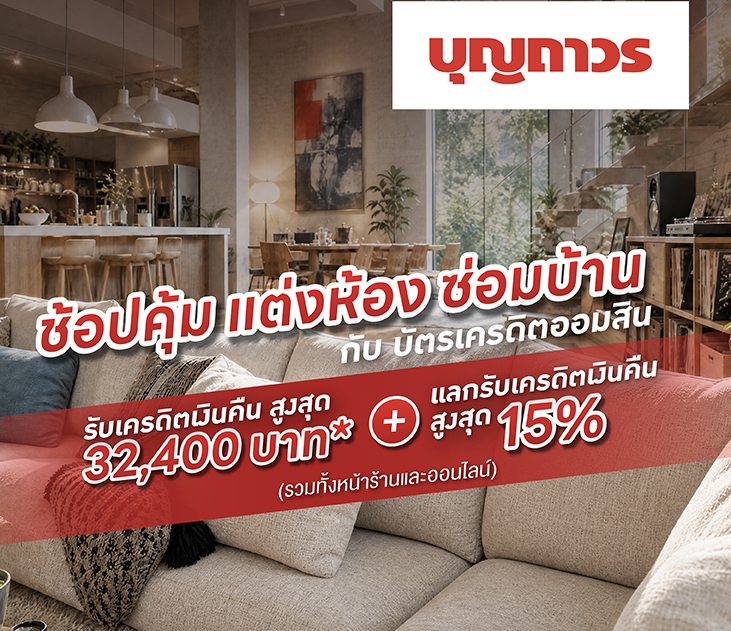 บุญถาวร