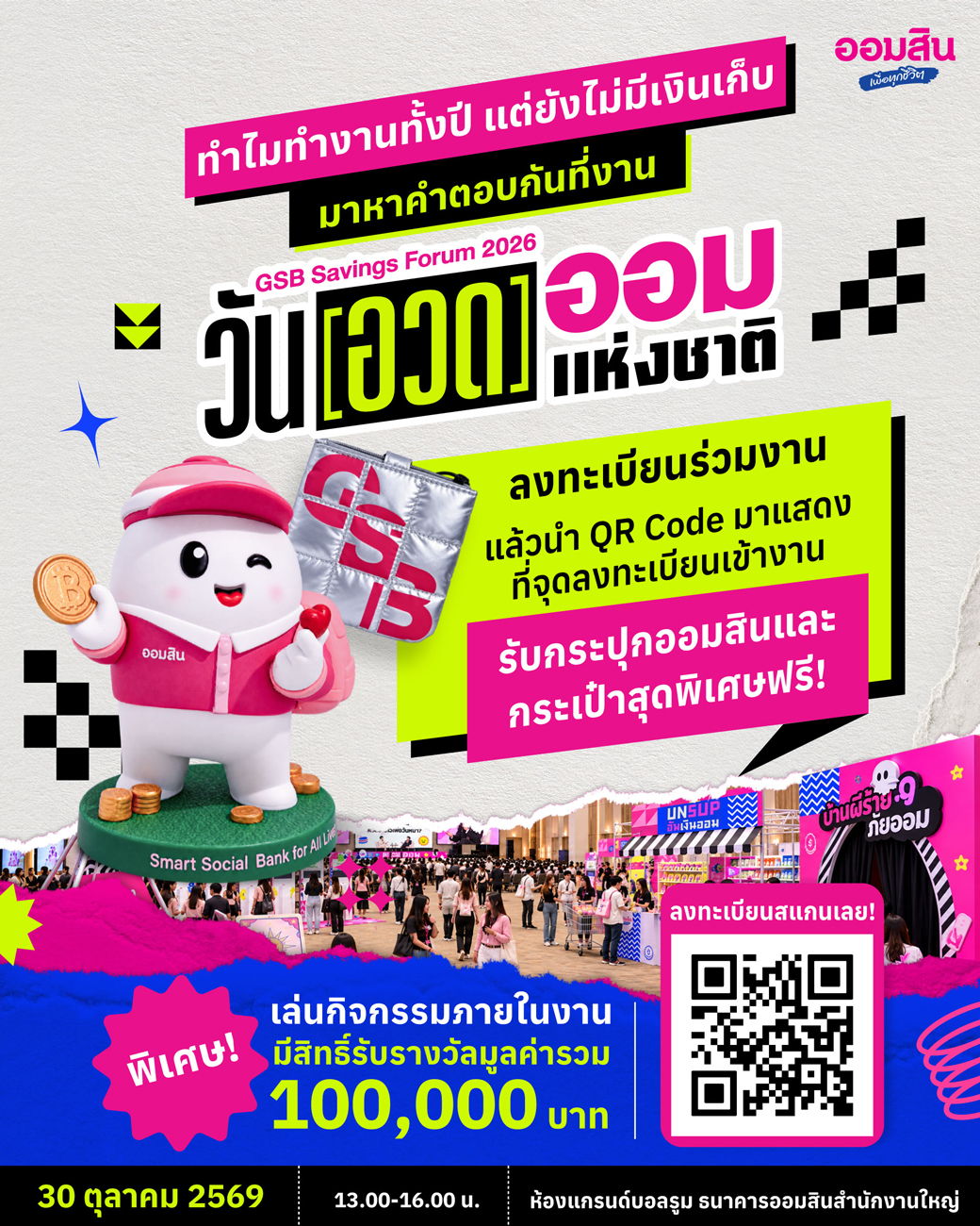วันอวดออม