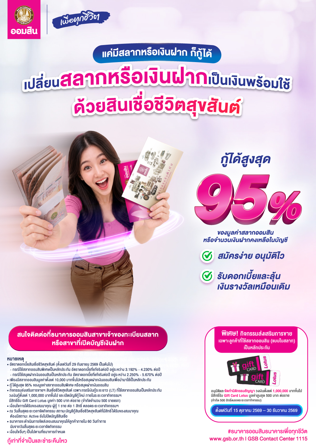 สินเชื่อชีวิตสุขสันต์ Q4 A4 151069