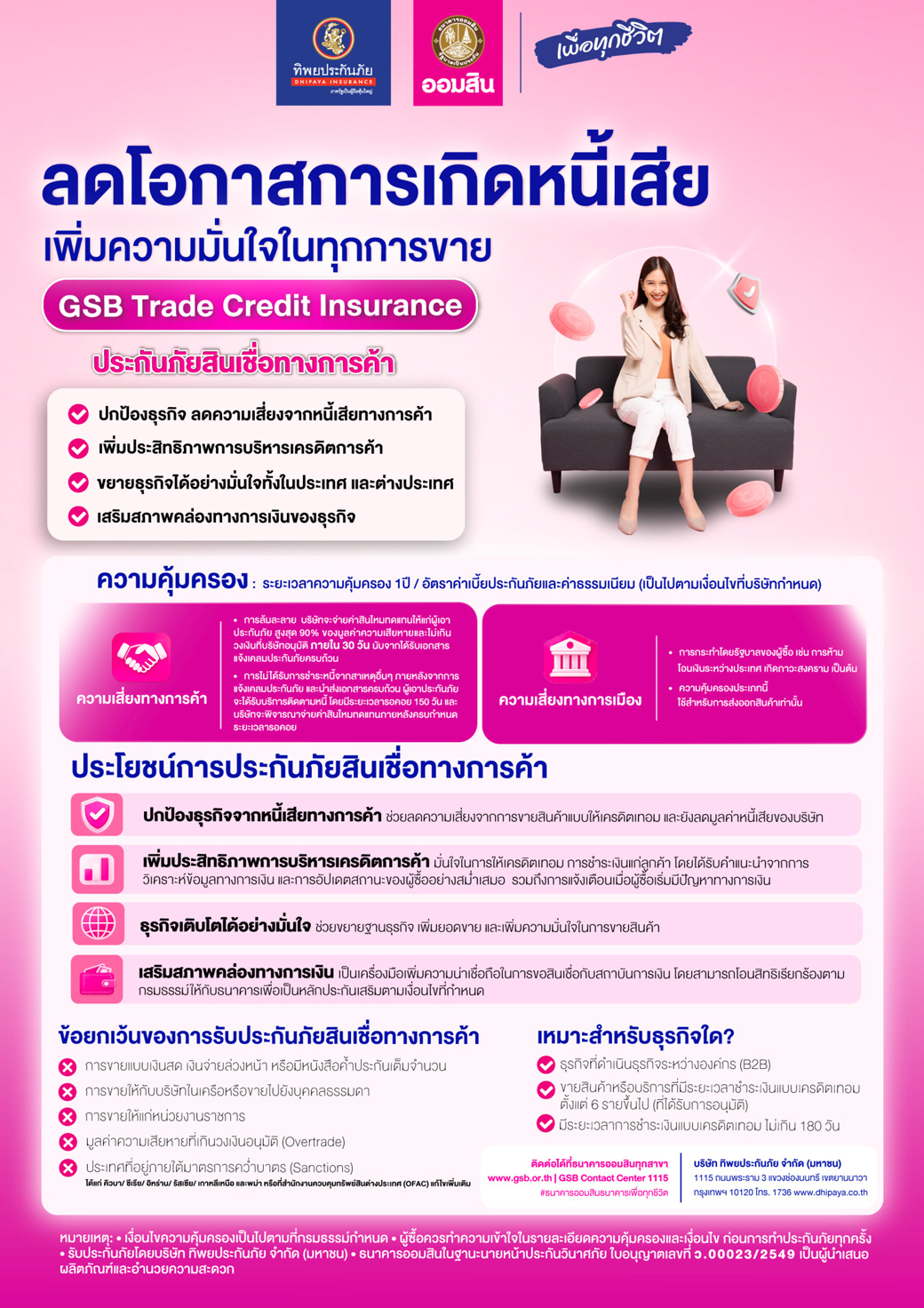 สินเชื่อทางการค้า