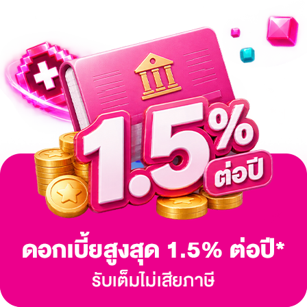 เงินฝากออมสินออมสนุก 448x448 1